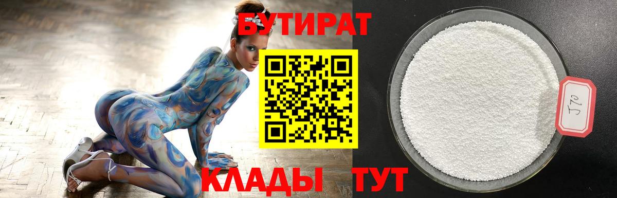 Тамбов  БУТИРАТ вода  Вход с VPN 