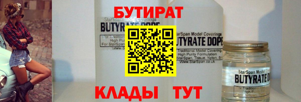 БУТИРАТ 99% Тамбов