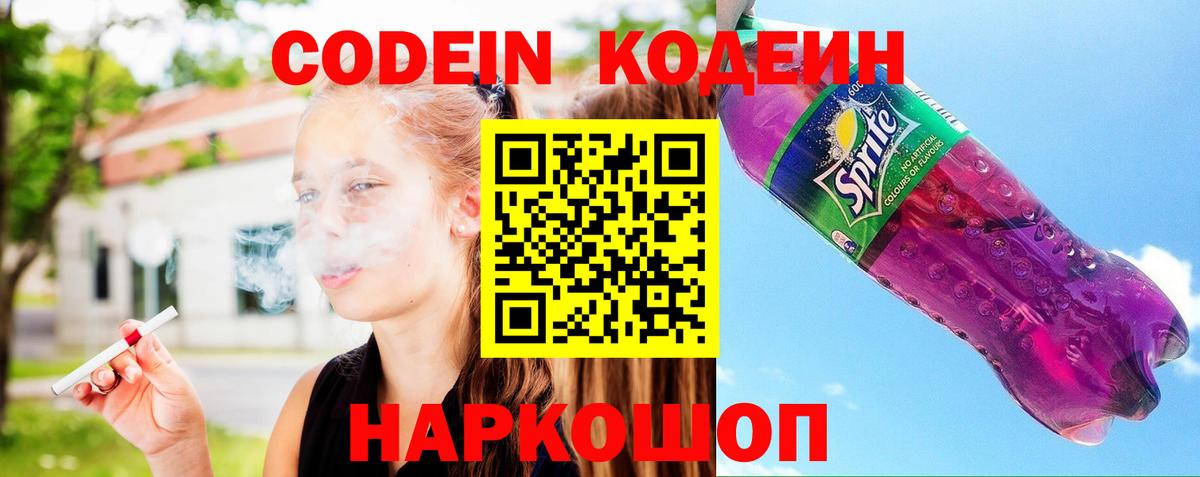 Codein Purple Drank Тамбов