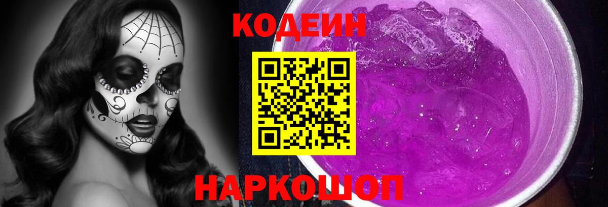 Тамбов  Кодеиновый сироп Lean напиток Lean (лин)  Вход с VPN  Кодеин Purple Drank 